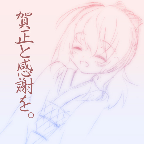 エリーゼ 正月 落書き